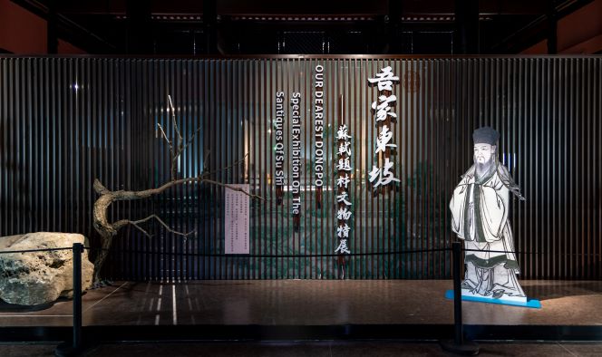 Our pride  Su Dongpo - Special Exhibition of Cultural Relics