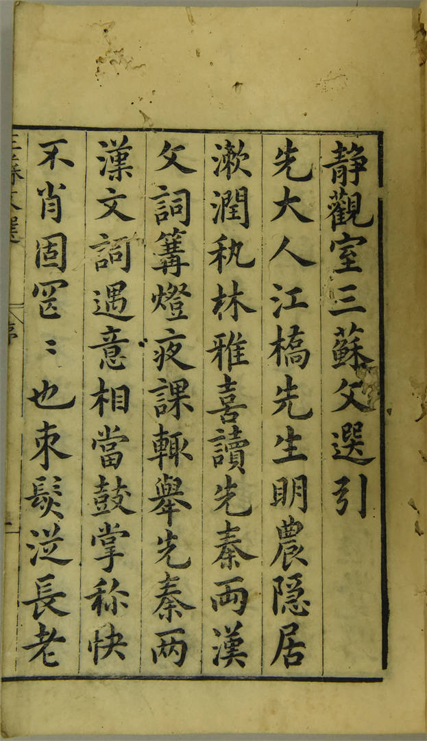 Selected Writings of Three Sus in Jingguan Chamber in the 7th Year during the reign of Emperor Zhu Jianshen in the Ming Dynasty