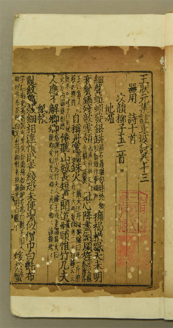 Revised Mr. Wang's Collection of Different School Scholars' Notes on Dongpo's Poems, Yuan Dynasty