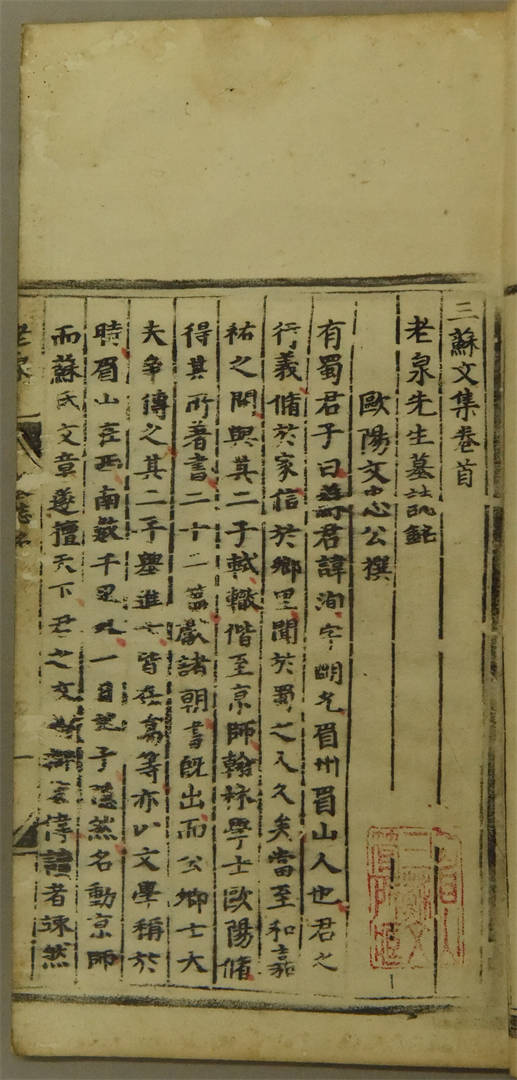 Three Sus' Works Collection, 12th year during the reign of Emperor Zhu Houcong in the Ming Dynasty