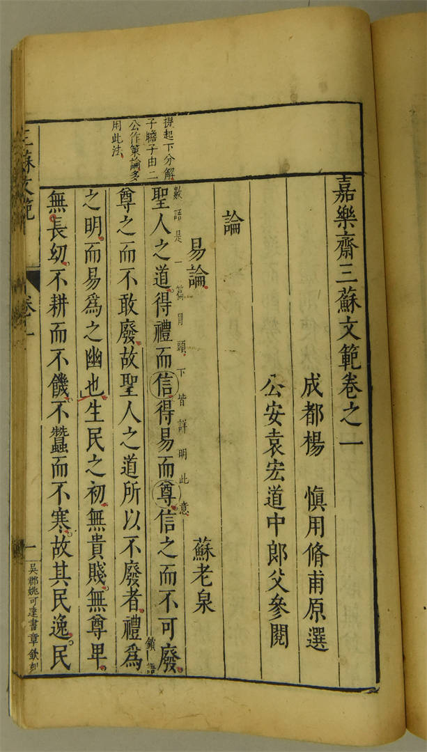 Three Sus' Writing Style, 2nd year during the reign of Emperor Zhu Mingxiao in the Ming dynasty