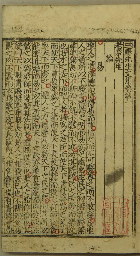 Collected Works of Three Sus in the 19th year during the reign of Emperor Zhu Jianshen in the Ming Dynasty