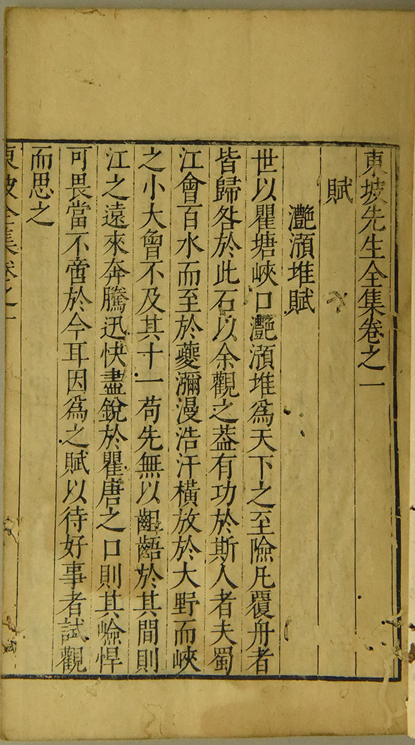 Mr. Dongpo's Works Collection, the 34th Year during the reign of Emperor Zhu Yijun in the Ming Dynasty